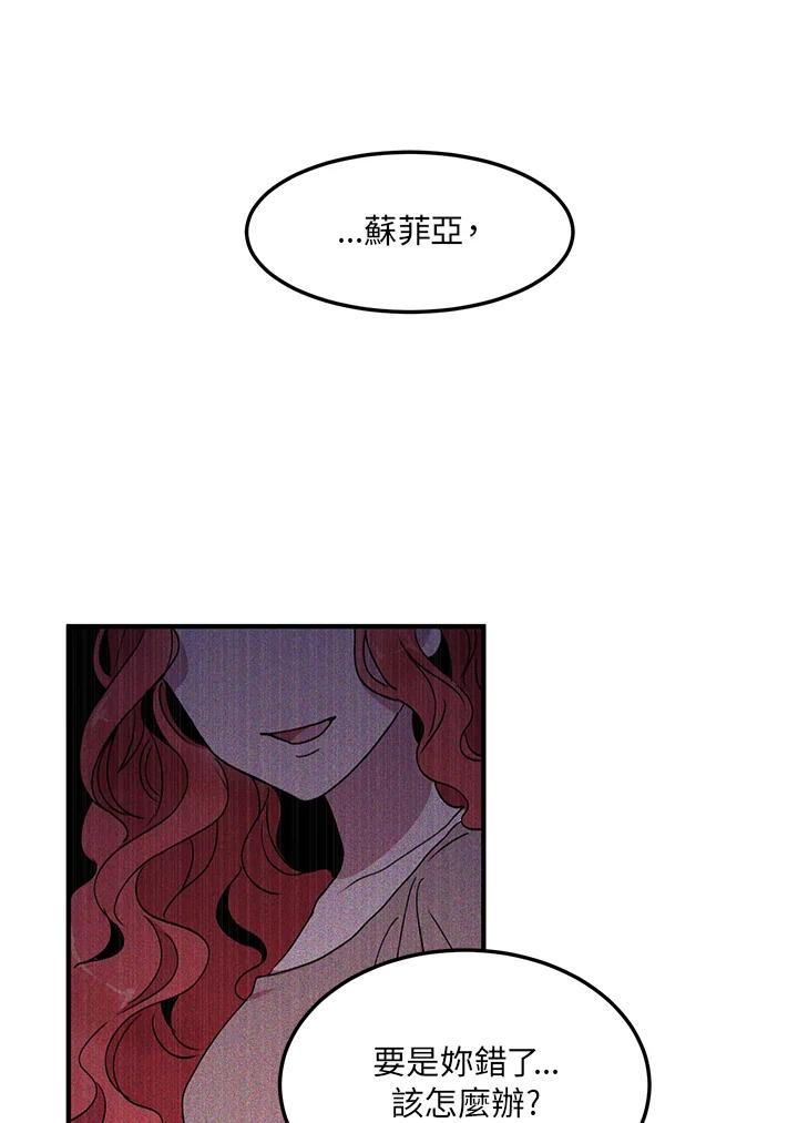 公爵中了爱情魔咒 - 第44话 - 第63张图