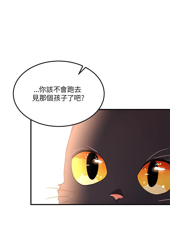 公爵中了爱情魔咒 - 第44话 - 第75张图