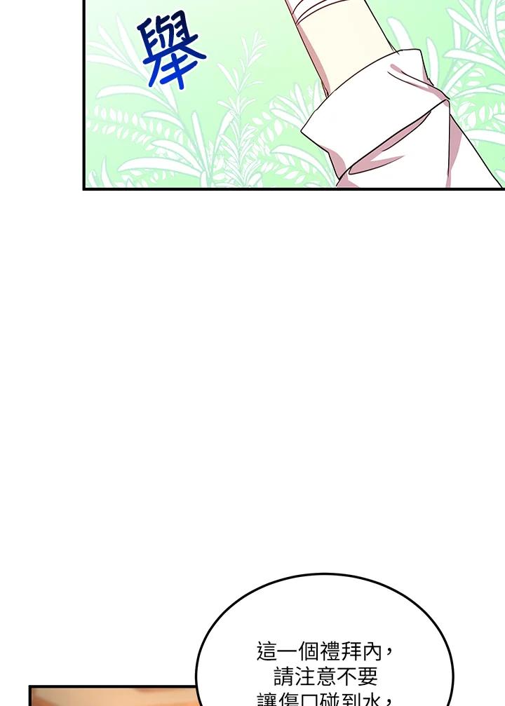 公爵中了爱情魔咒 - 第44话 - 第20张图