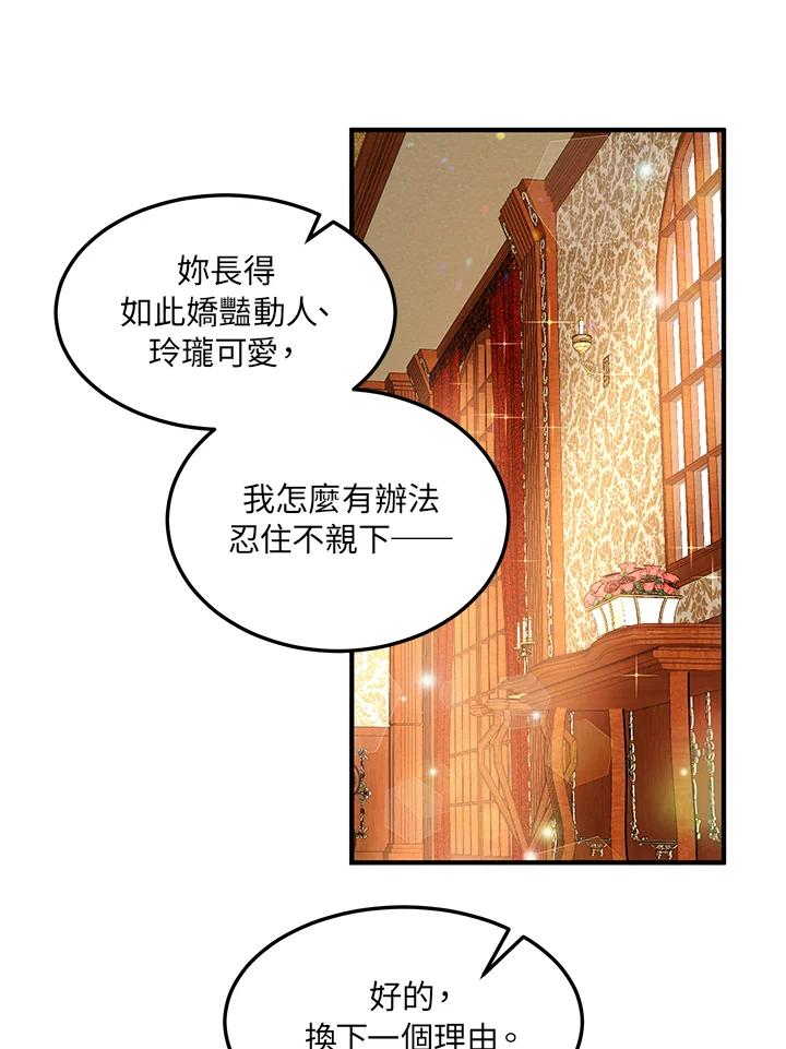 公爵中了爱情魔咒 - 第44话 - 第41张图