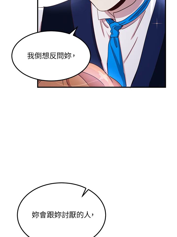 公爵中了爱情魔咒 - 第44话 - 第44张图