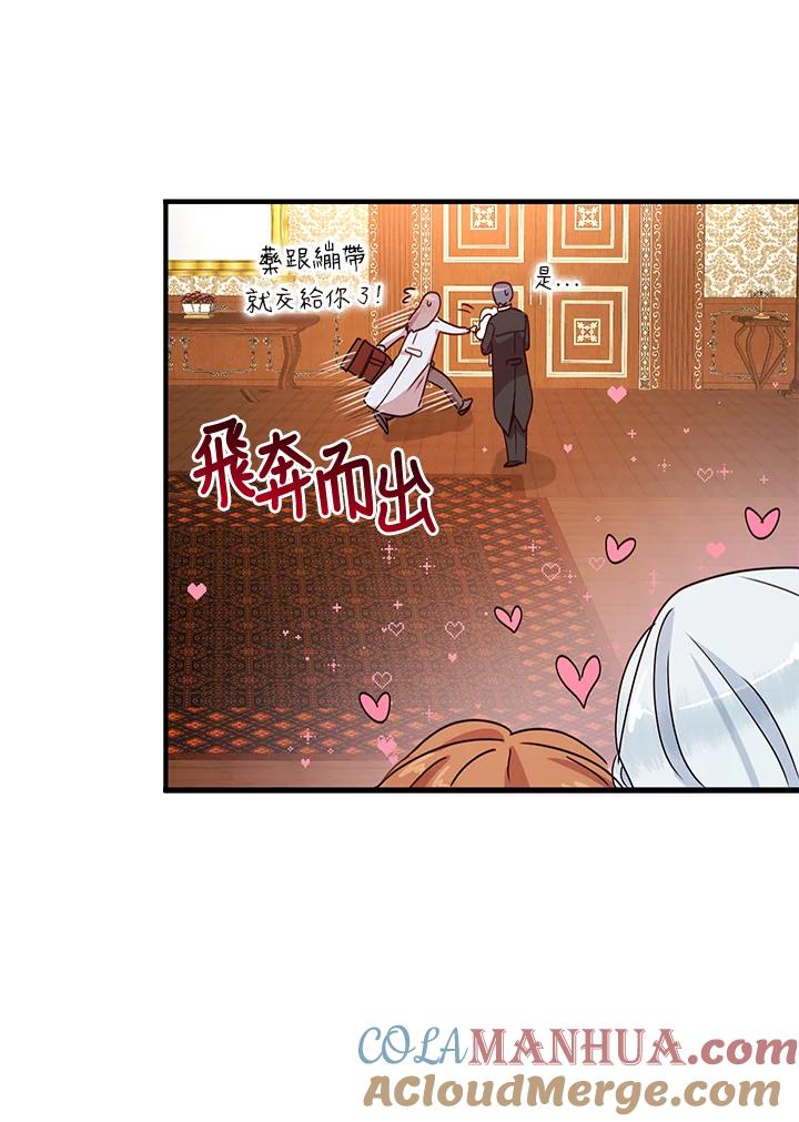 公爵中了爱情魔咒 - 第44话 - 第25张图