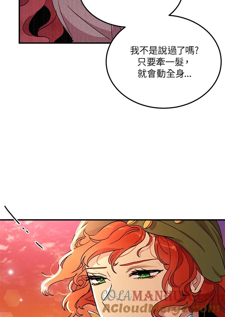 公爵中了爱情魔咒 - 第44话 - 第64张图