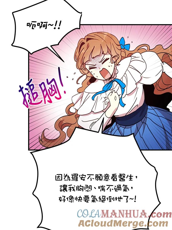 公爵中了爱情魔咒 - 第44话 - 第7张图