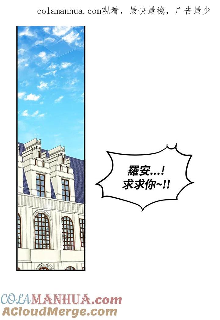 公爵中了爱情魔咒 - 第44话 - 第1张图