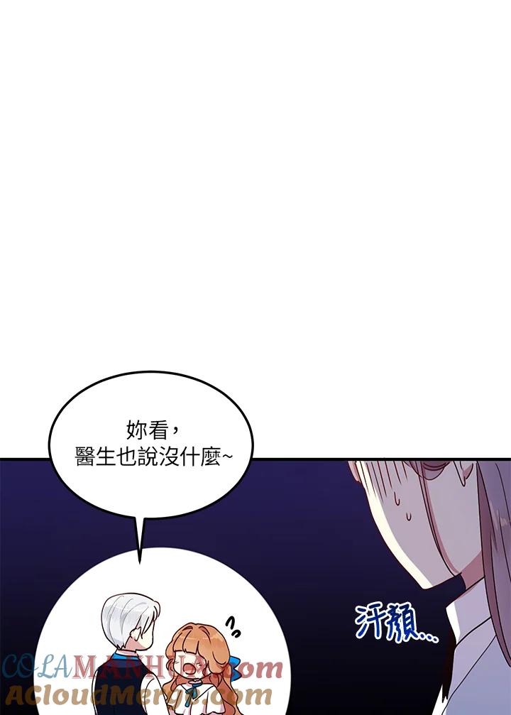 公爵中了爱情魔咒 - 第44话 - 第22张图