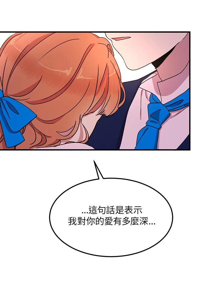 公爵中了爱情魔咒 - 第44话 - 第56张图