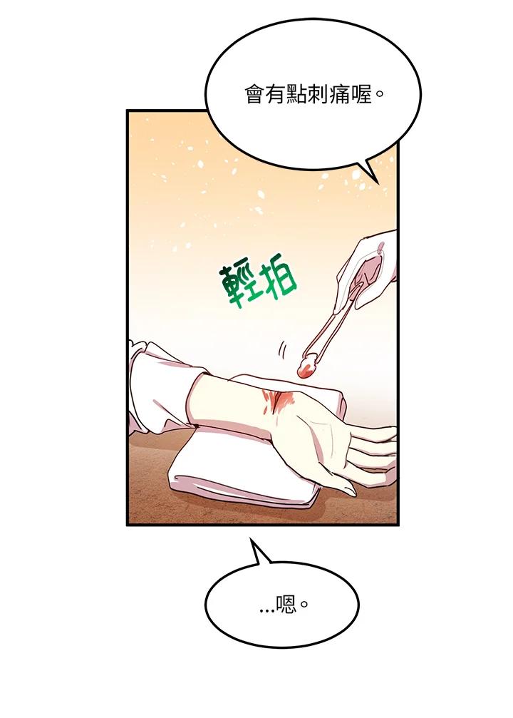 公爵中了爱情魔咒 - 第44话 - 第14张图