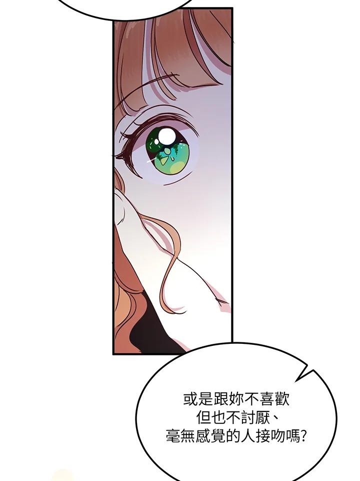 公爵中了爱情魔咒 - 第44话 - 第45张图