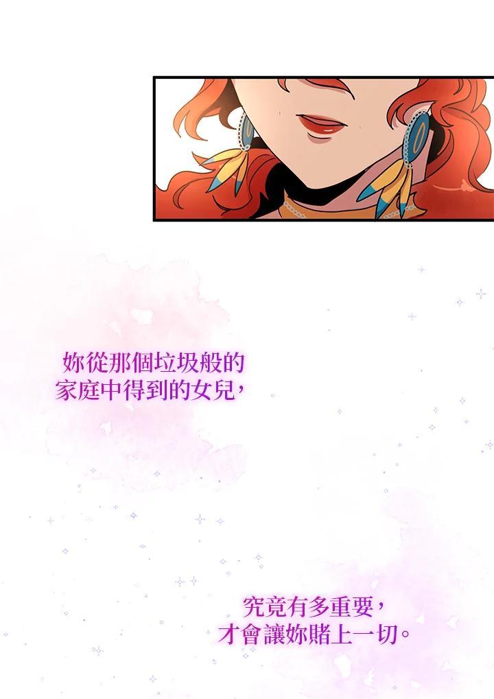 公爵中了爱情魔咒 - 第44话 - 第68张图