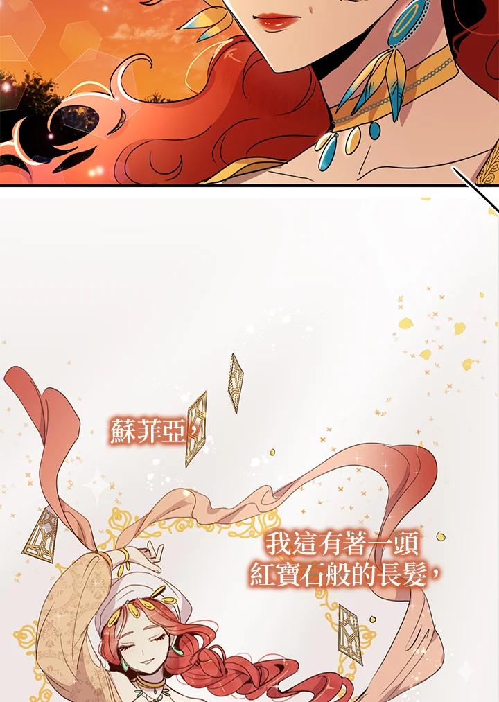 公爵中了爱情魔咒 - 第44话 - 第65张图