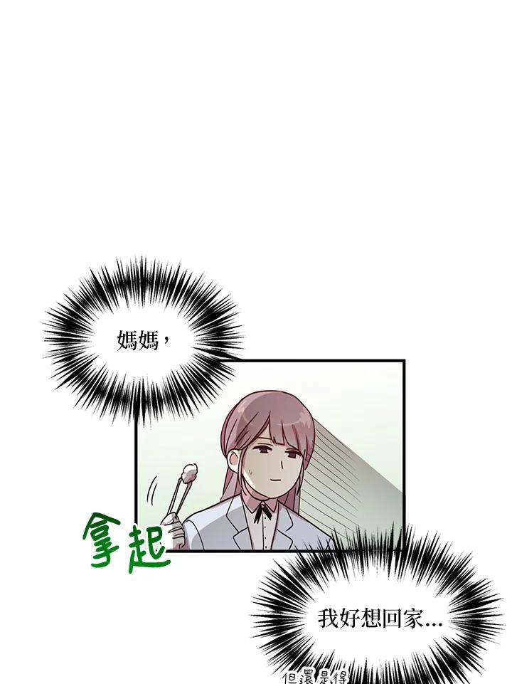 公爵中了爱情魔咒 - 第44话 - 第11张图