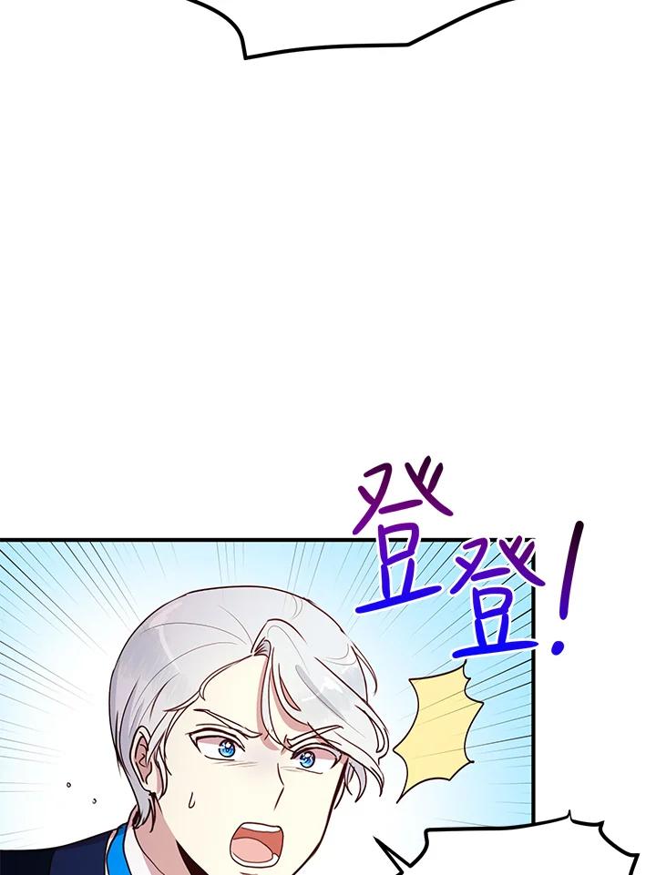 公爵中了爱情魔咒 - 第44话 - 第8张图