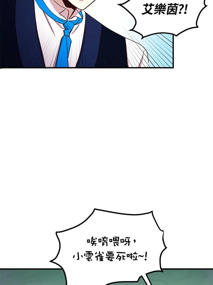 公爵中了爱情魔咒 - 第44话 - 第9张图