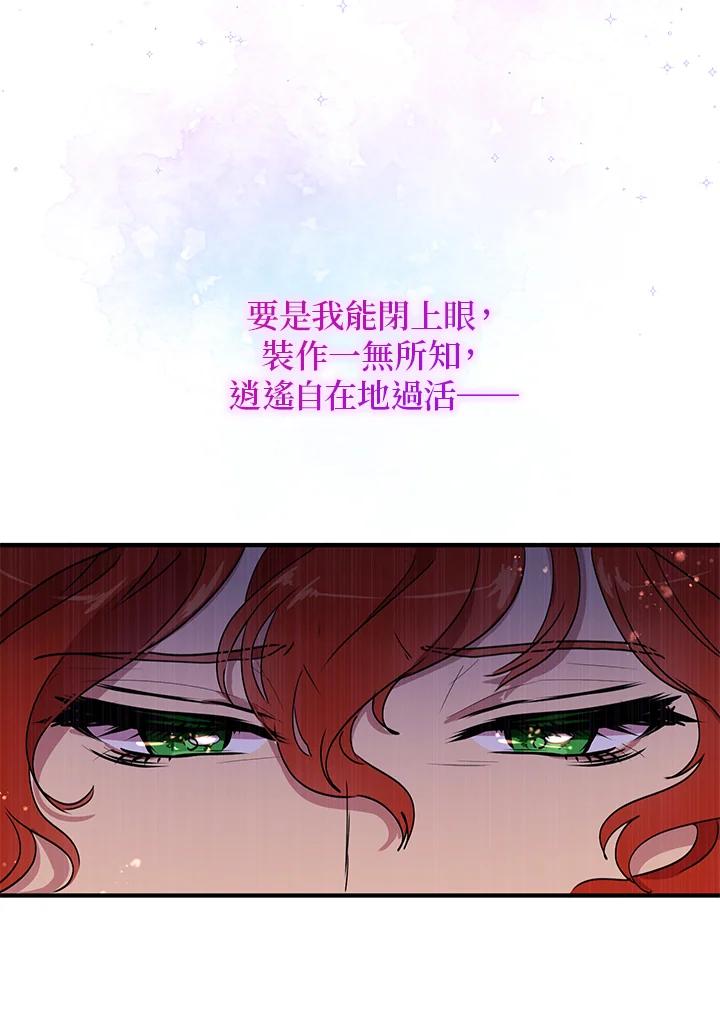 公爵中了爱情魔咒 - 第44话 - 第69张图