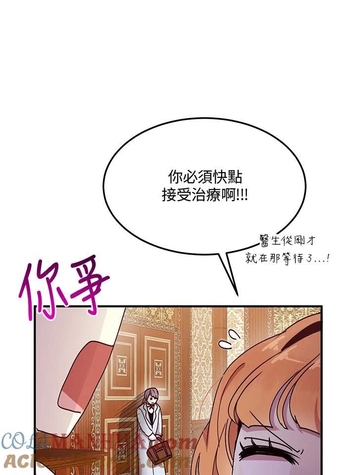 公爵中了爱情魔咒 - 第44话 - 第4张图