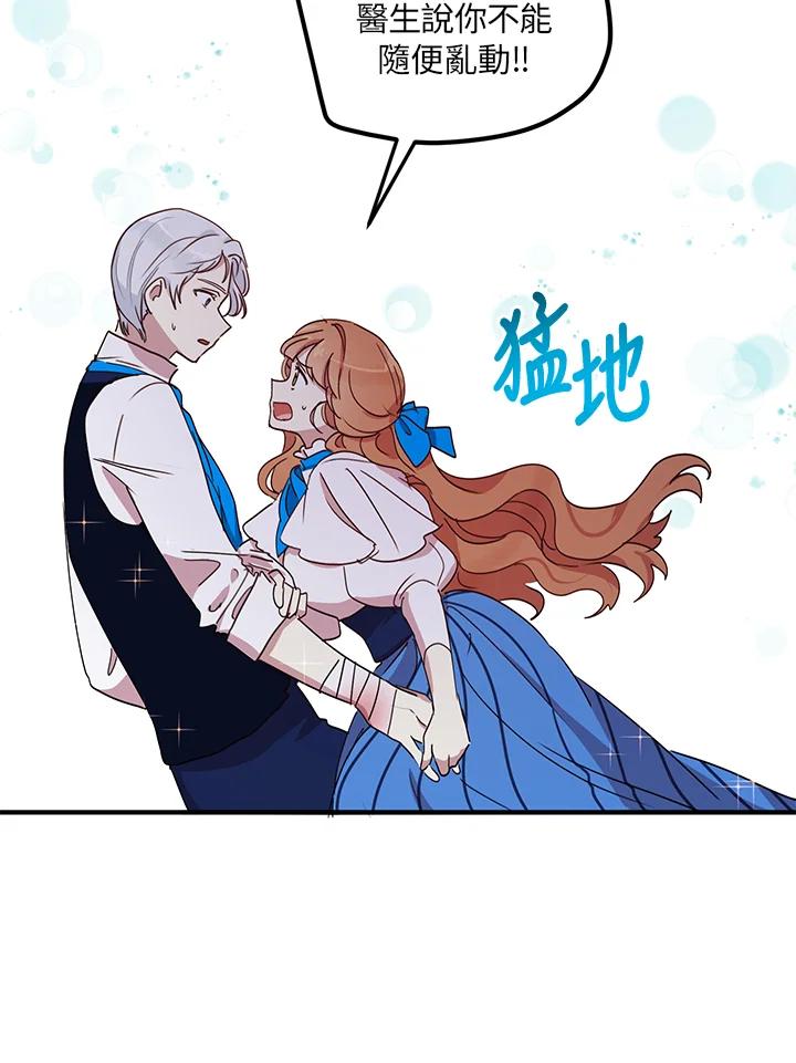 公爵中了爱情魔咒 - 第44话 - 第50张图