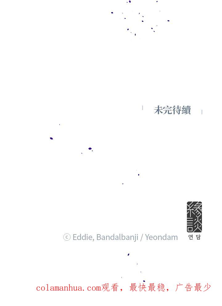 公爵中了爱情魔咒 - 第44话 - 第86张图