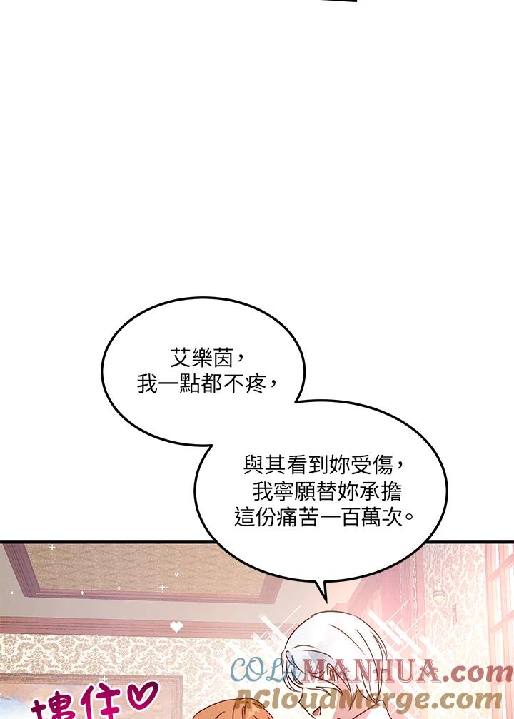 公爵中了爱情魔咒 - 第44话 - 第16张图