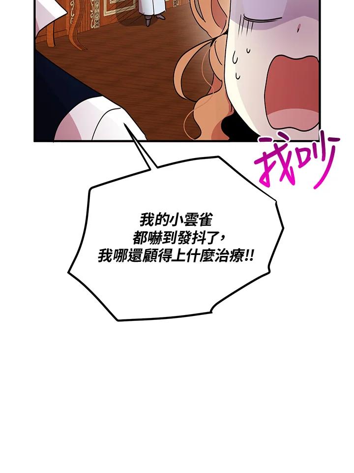 公爵中了爱情魔咒 - 第44话 - 第5张图