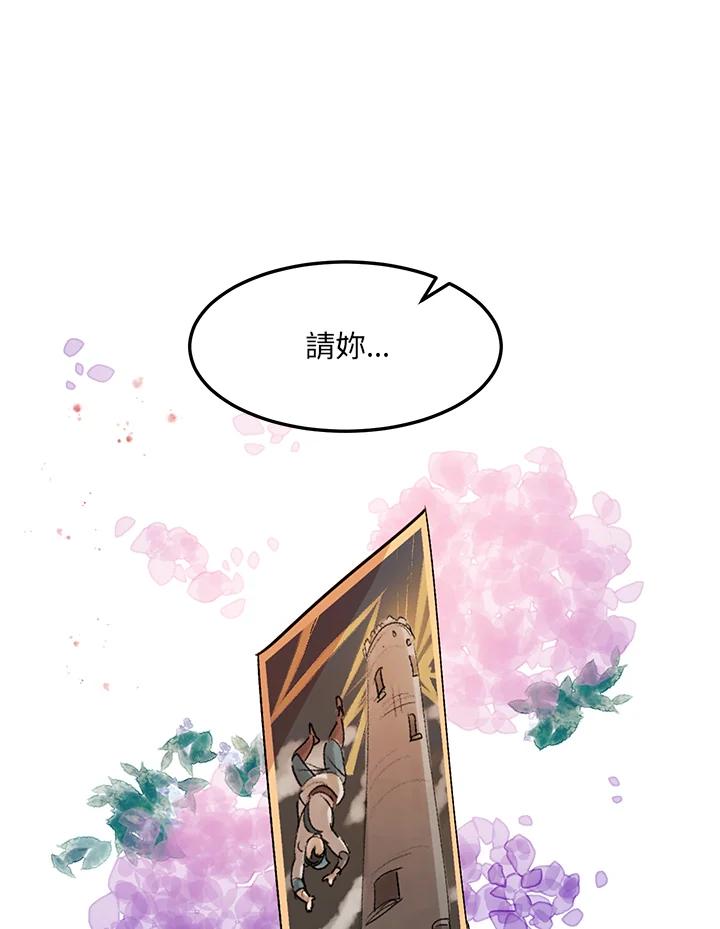 公爵中了爱情魔咒 - 第44话 - 第80张图