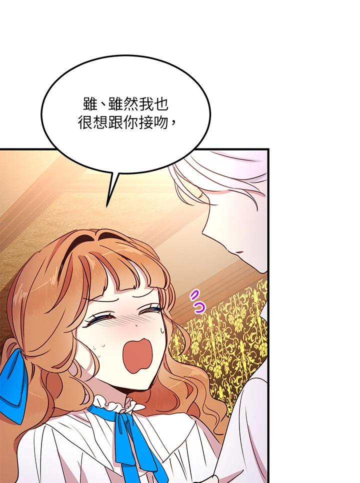 公爵中了爱情魔咒 - 第44话 - 第38张图