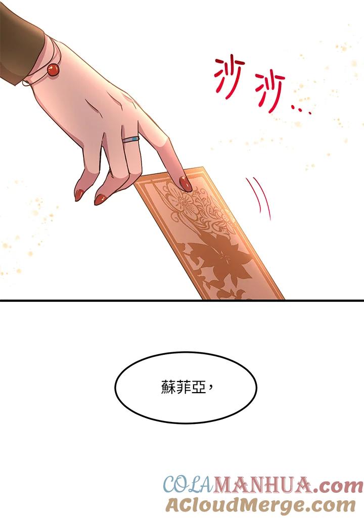 公爵中了爱情魔咒 - 第44话 - 第79张图