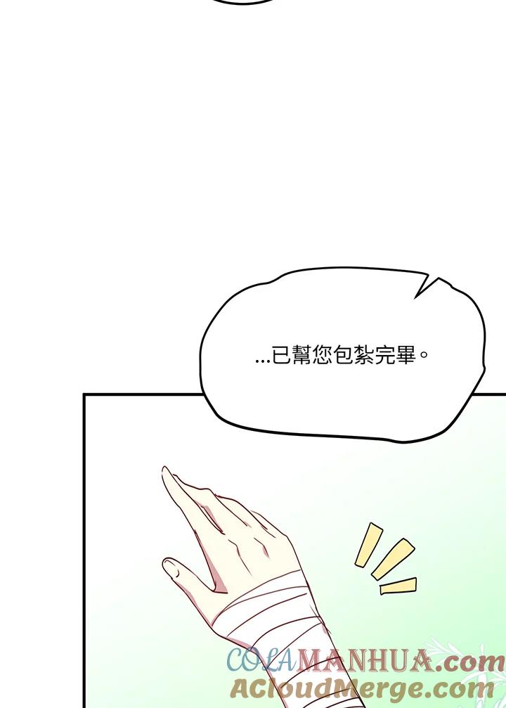 公爵中了爱情魔咒 - 第44话 - 第19张图