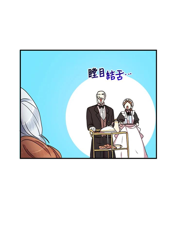 公爵中了爱情魔咒 - 第44话 - 第59张图