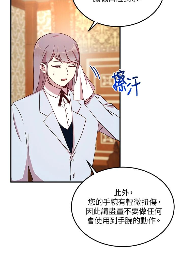 公爵中了爱情魔咒 - 第44话 - 第21张图