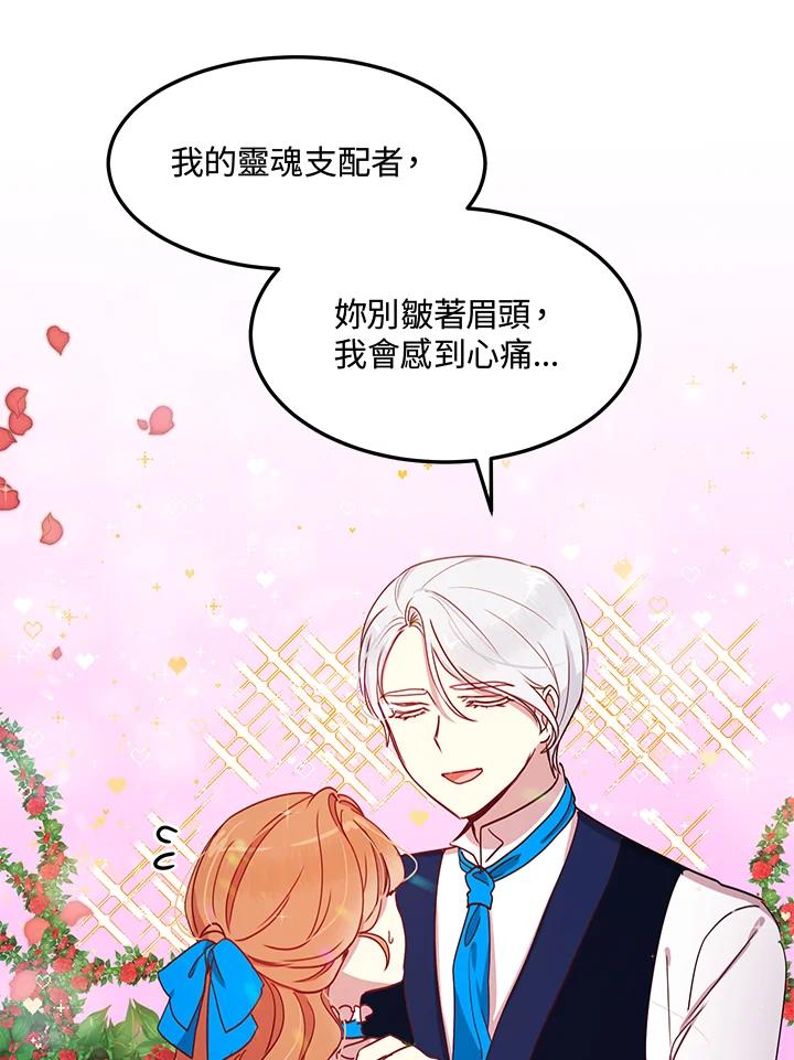 公爵中了爱情魔咒 - 第44话 - 第2张图