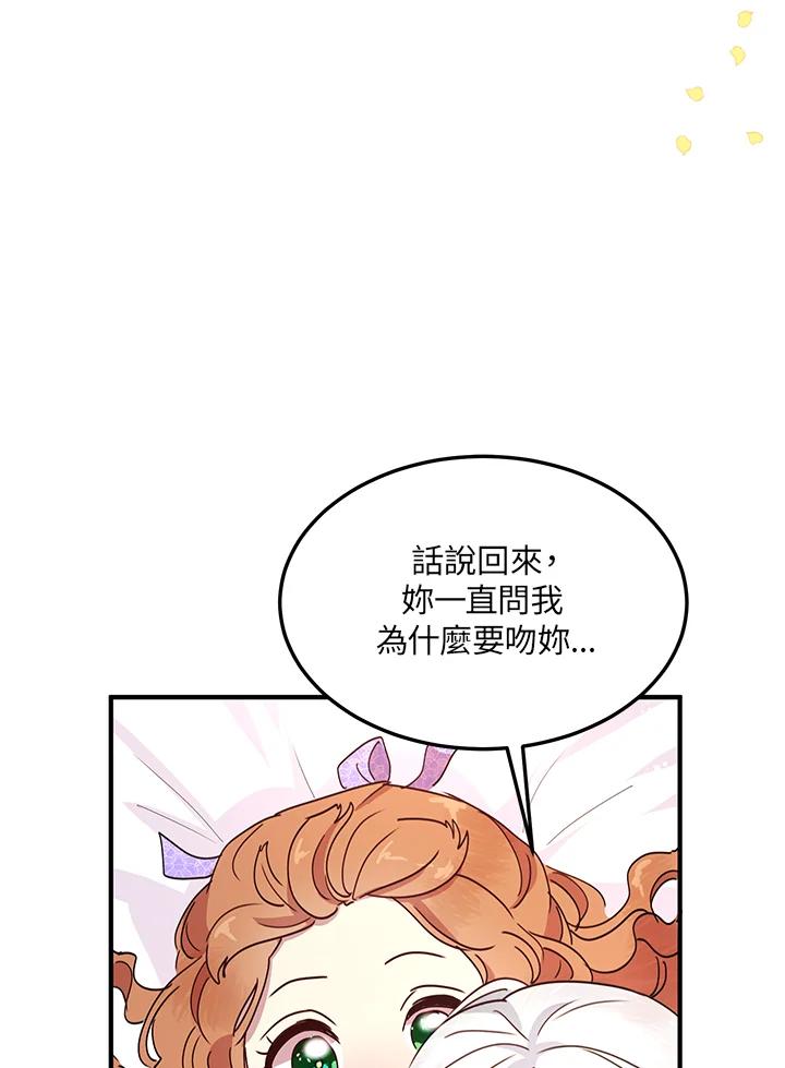 公爵中了爱情魔咒 - 第45话 - 第36张图