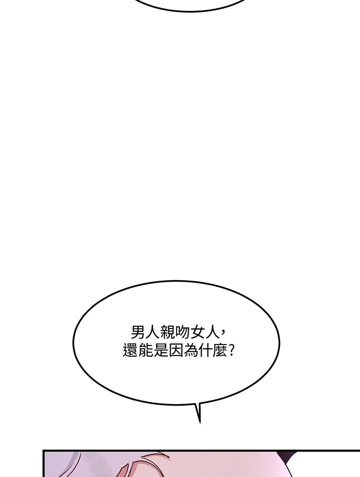 公爵中了爱情魔咒 - 第45话 - 第39张图