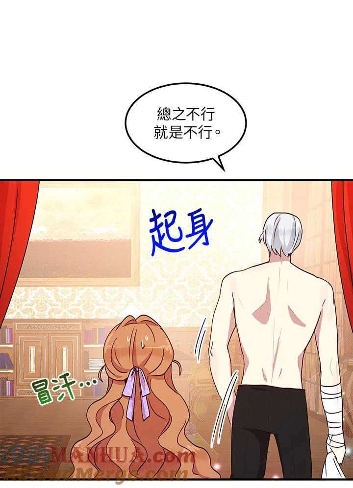 公爵中了爱情魔咒 - 第45话 - 第64张图