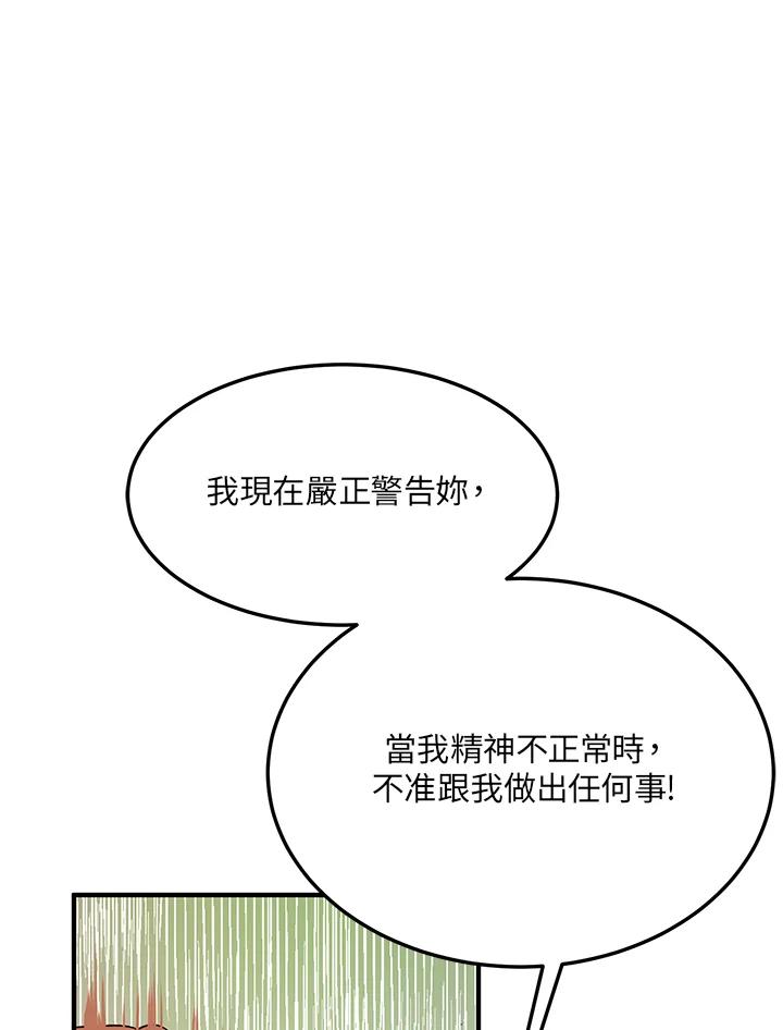 公爵中了爱情魔咒 - 第45话 - 第62张图