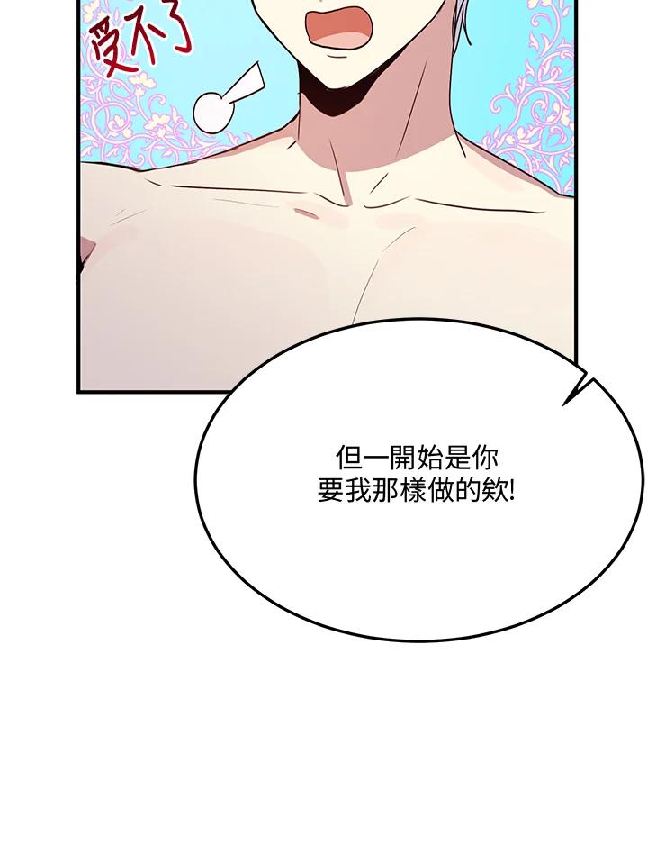 公爵中了爱情魔咒 - 第45话 - 第50张图