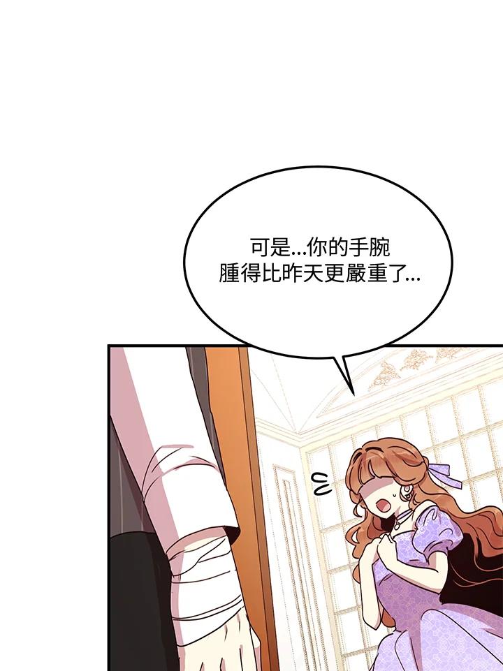 公爵中了爱情魔咒 - 第45话 - 第6张图