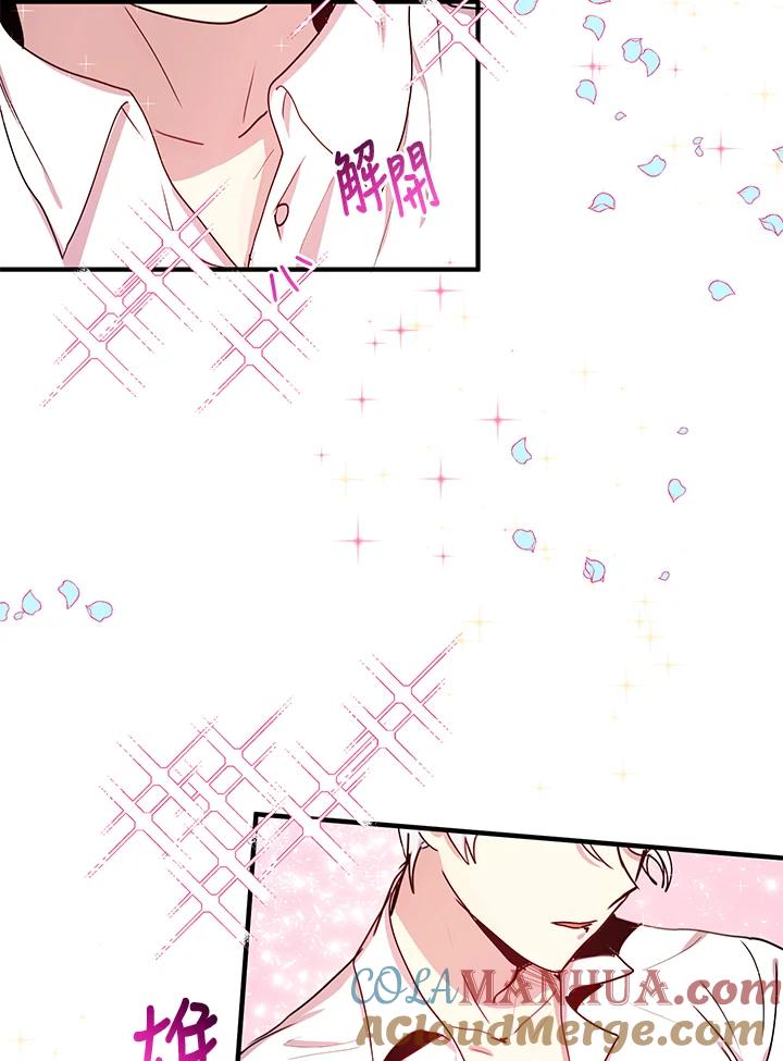 公爵中了爱情魔咒 - 第45话 - 第16张图