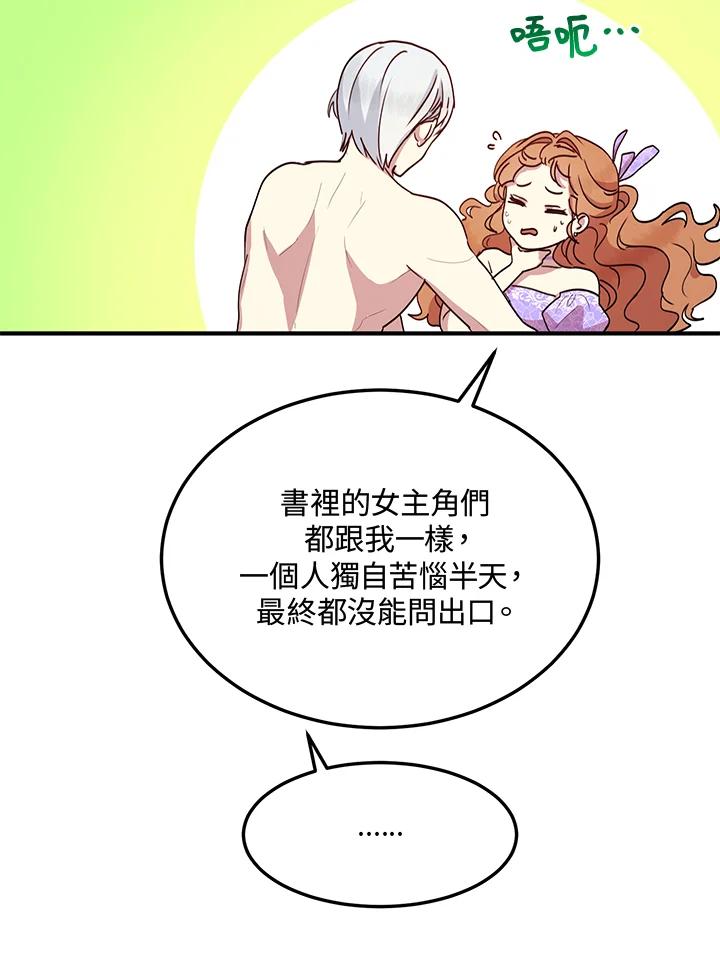 公爵中了爱情魔咒 - 第45话 - 第42张图