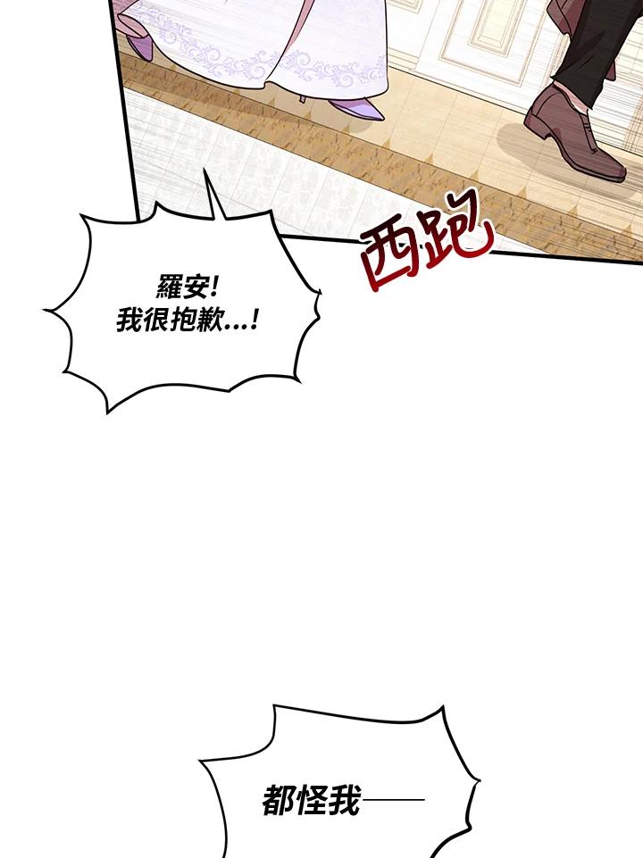 公爵中了爱情魔咒 - 第45话 - 第2张图