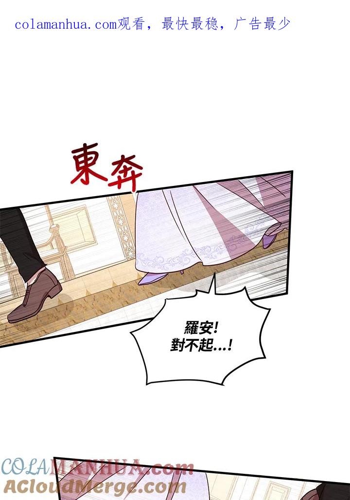 公爵中了爱情魔咒 - 第45话 - 第1张图