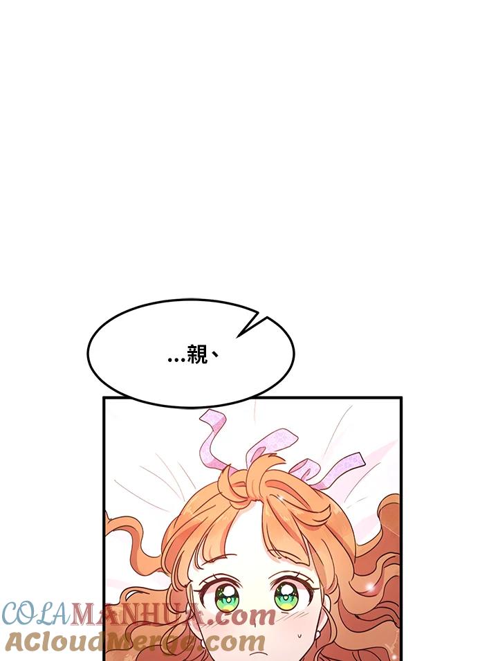 公爵中了爱情魔咒 - 第45话 - 第43张图