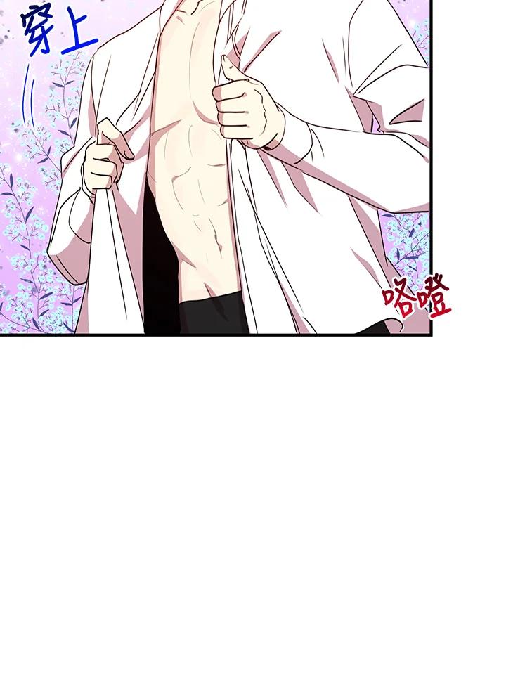 公爵中了爱情魔咒 - 第45话 - 第66张图