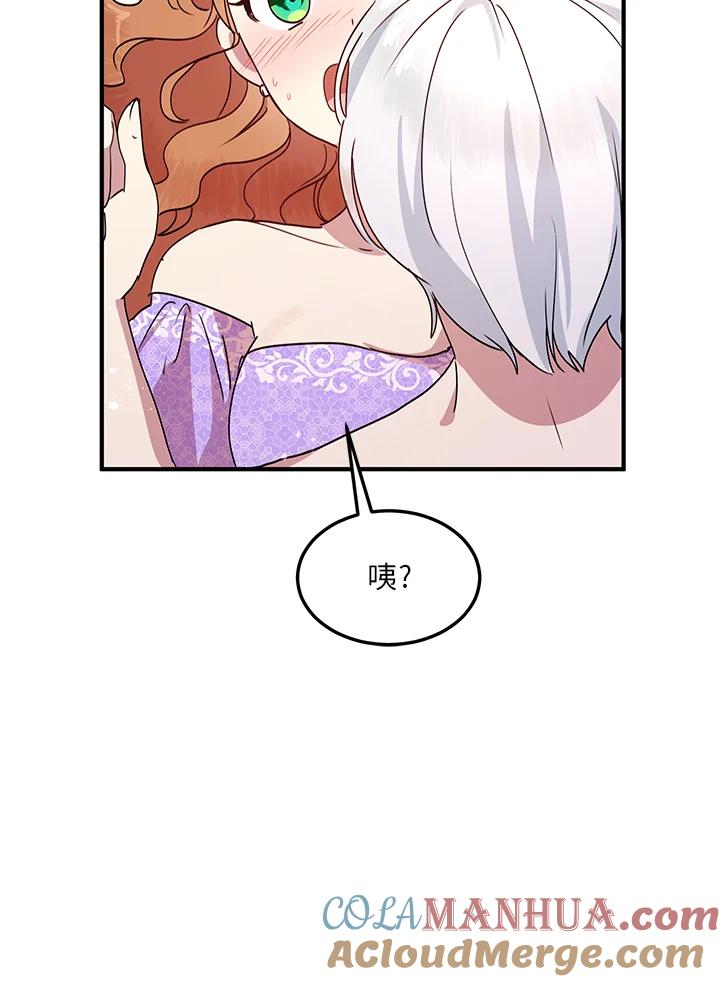 公爵中了爱情魔咒 - 第45话 - 第37张图