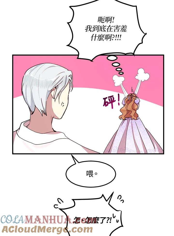 公爵中了爱情魔咒 - 第45话 - 第22张图