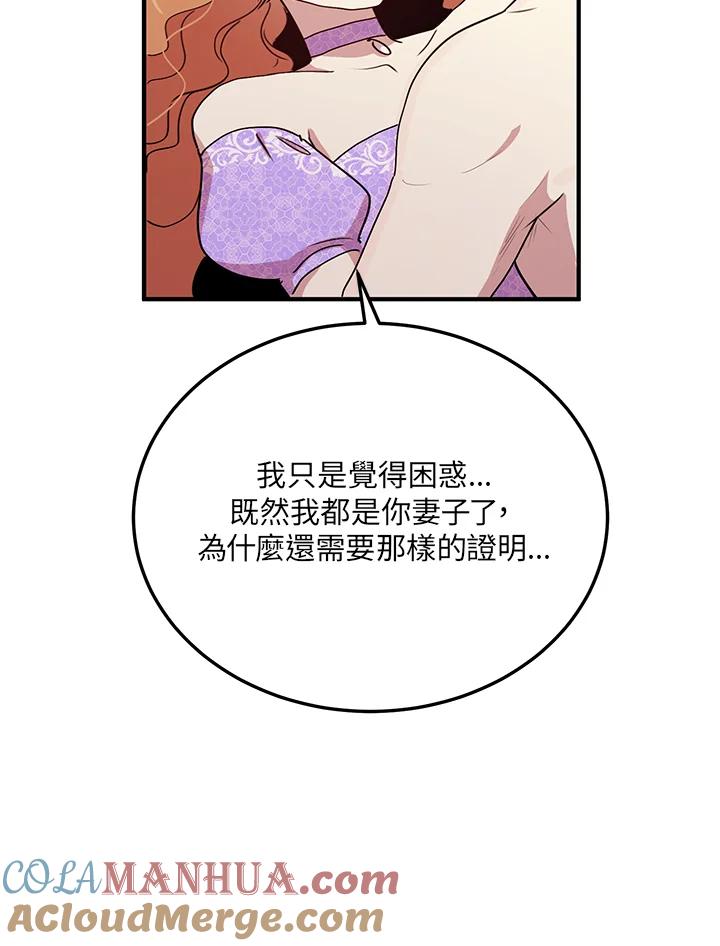 公爵中了爱情魔咒 - 第45话 - 第55张图