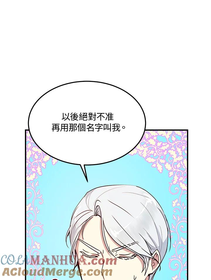 公爵中了爱情魔咒 - 第45话 - 第49张图