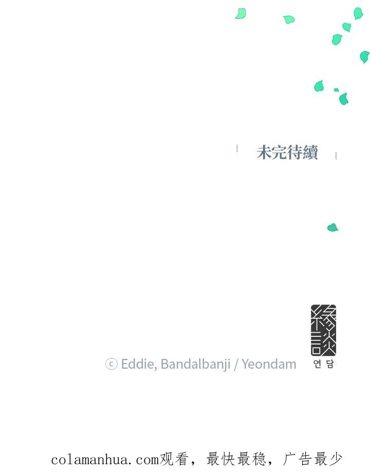 公爵中了爱情魔咒 - 第45话 - 第78张图