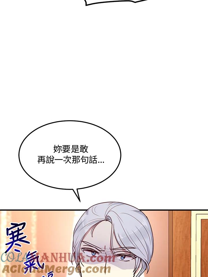 公爵中了爱情魔咒 - 第45话 - 第4张图