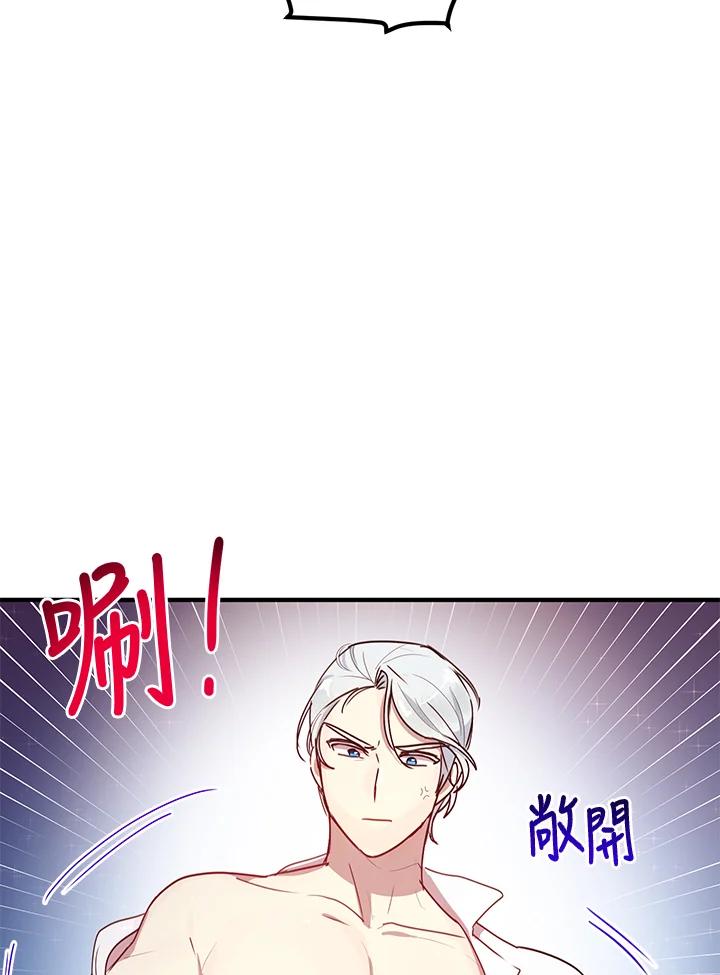 公爵中了爱情魔咒 - 第45话 - 第23张图